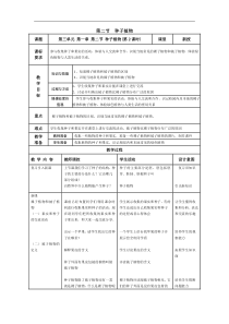 人教版七年级生物上册 第3单元第1章第2节  种子植物  第2课时 教案
