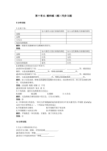 人教版化学九年级下册 第10单元课题1 酸和碱 同步练习(含答案)