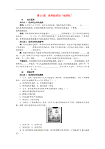 人教版九年级历史下册第7单元 第16课 世界经济的“全球化” 练习(含答案)