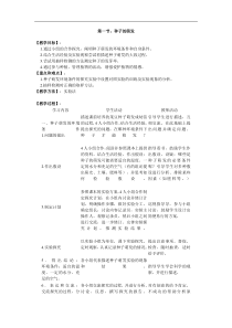 人教版七年级生物上册 第3单元第2章第1节  种子的萌发 教案
