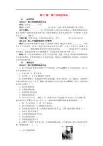 人教版九年级历史下册第8单元 第17课 第三次科技革命 练习(含答案)