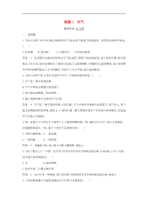 人教版九年级化学上册第2单元 课 题1空气 课时检测(含答案)
