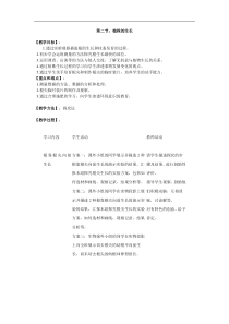 人教版七年级生物上册 第3单元第2章第2节  植株的生长 教案