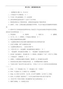 人教版九年级化学上册第6单元 碳和碳的氧化物 单元测试二(含答案)
