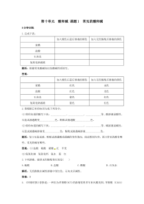 人教版化学九年级下册 第11单元课题1 常见的酸和盐 同步练习(含答案)