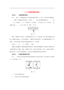 人教版八年级物理上册 5.3 凸透镜成像的规律 考点训练（含解析）