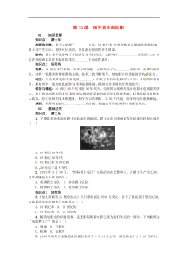 人教版九年级历史下册第8单元 第19课 现代音乐和电影 练习(含答案)