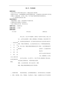 人教版七年级生物上册 第3单元第2章第3节  开花和结果 教案