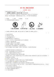人教版九年级化学上册第7单元 燃料及其利用 单元测试一(含答案)