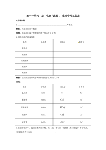 人教版化学九年级下册 第11单元课题2 生活中常见的盐 同步练习(含答案)