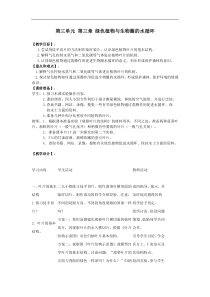人教版七年级生物上册 第3单元第3章  绿色植物与生物圈的水循环 教案