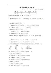 人教版九年级化学上册第7单元 燃料及其利用 单元测试三(含答案)
