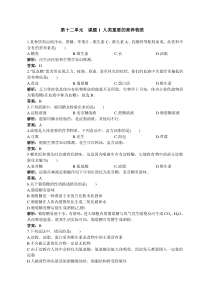 人教版化学九年级下册 第12单元课题1 人类重要的营养物质 同步练习(含答案)