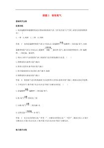 人教版九年级化学上册第2单元 课 题3制取氧气 拓展训练(含答案)