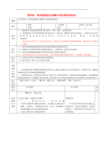 人教版七年级生物上册 第3单元第4章  绿色植物是生物圈中有机物的制造者 教案