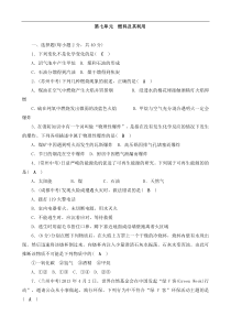 人教版九年级化学上册第7单元 燃料及其利用 单元测试二(含答案)