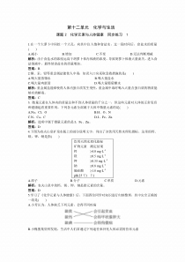 人教版化学九年级下册 第12单元课题2 化学元素与人体健康 同步练习(含答案)