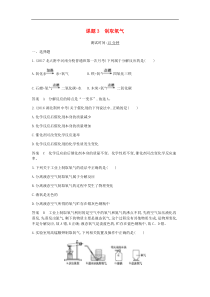 人教版九年级化学上册第2单元 课 题3制取氧气 课时检测(含答案)