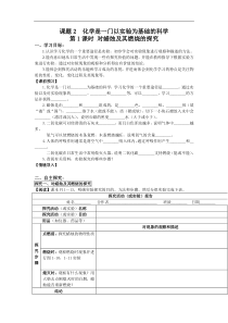 人教版九年级化学上册 第1单元课题2 化学是一门以实验为基础的科学 学案