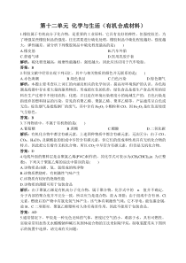 人教版化学九年级下册 第12单元课题3 有机合成材料 同步练习(含答案)