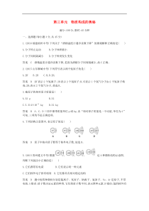 人教版九年级化学上册第3单元 物质构成的奥秘 单元检测(含答案)
