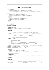 人教版九年级化学上册 第1单元课题3 走进化学实验室 学案