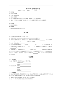 人教版七年级生物上册 第1单元第1章第1节  生物的特征 学案