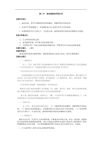 人教版七年级生物上册 第3单元第5章第2节  绿色植物的呼吸作用 教案
