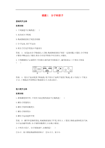 人教版九年级化学上册第3单元 课 题1分子和原子 拓展训练(含答案)