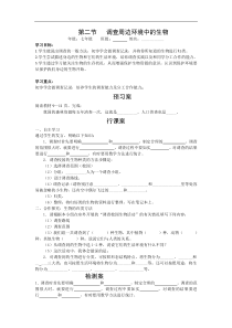 人教版七年级生物上册 第1单元第1章第2节  调查周边环境中的生物 学案