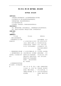 人教版七年级生物上册 第3单元第6章  爱护植被，绿化祖国 教案