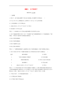 人教版九年级化学上册第3单元 课 题1分子和原子 课时检测(含答案)