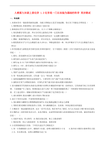 人教版九年级化学上册1.2化学是一门以实验为基础的科学 同步测试(含答案)
