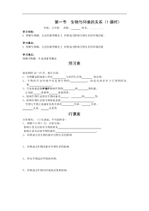 人教版七年级生物上册 第1单元第2章第1节  生物与环境的关系 学案