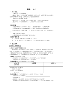 人教版九年级化学上册 第2单元课题1 空气 学案
