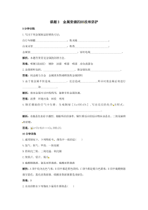 人教版化学九年级下册 第8单元课题3 金属资源的回收和防护 同步练习(含答案)