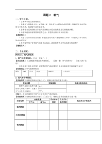 人教版九年级化学上册 第2单元课题2 氧气 学案