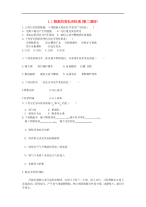 人教版九年级化学上册第1单元 1.1物质的变化和性质第2 课时 课时训练(含答案)