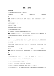 人教版化学九年级下册 第9单元课题2 溶解度 同步练习(含答案)