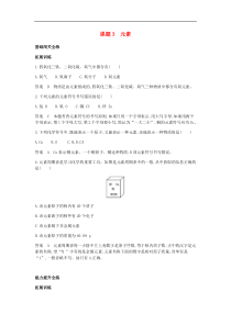 人教版九年级化学上册第3单元 课 题3元素 拓展训练(含答案)