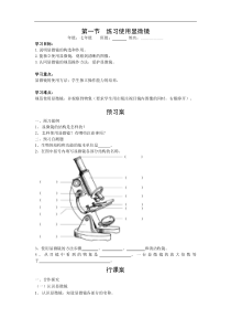 人教版七年级生物上册 第2单元第1章第1节  练习使用显微镜 学案
