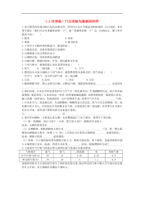 人教版九年级化学上册第1单元 1.2化学是一门以实验为基础的科学 课时 训练(含答案)
