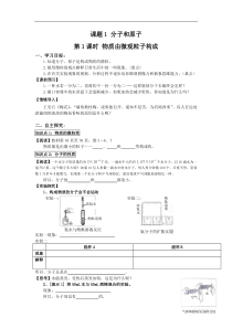 人教版九年级化学上册 第3单元课题1 分子和原子 学案