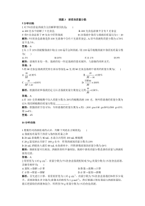 人教版化学九年级下册 第9单元课题3 溶质的质量分数 同步练习(含答案)