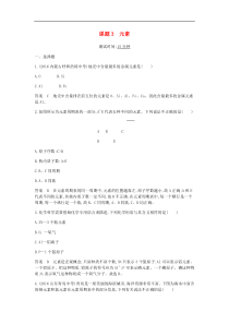 人教版九年级化学上册第3单元 课 题3元素 课时检测(含答案)