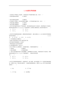 人教版九年级化学上册第1单元 1.3走进化学实验室 课时 训练1(含答案)