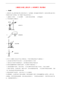 人教版九年级化学上册2.3制取氧气 同步测试(含答案)