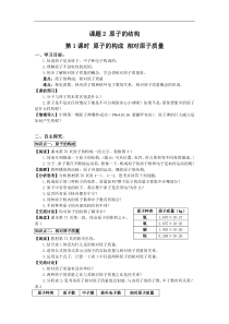 人教版九年级化学上册 第3单元课题2 原子的结构 学案