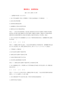 人教版九年级化学上册第4单元 自然界的水 单元检测(含答案)