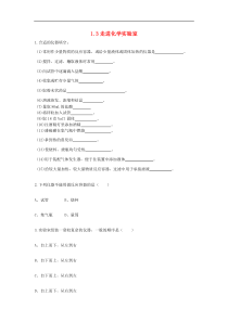 人教版九年级化学上册第1单元 1.3走进化学实验室 课时 训练2(含答案)